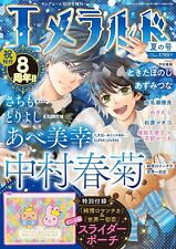 Emerald Summer 2022 Japan Magazine manga BL Yaoi Shungiku Nakamura Miyuki Abe