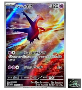 Latios AR 070/064 SV7a Paradise Dragona Pokemon Card Japanese - Picture 1 of 5