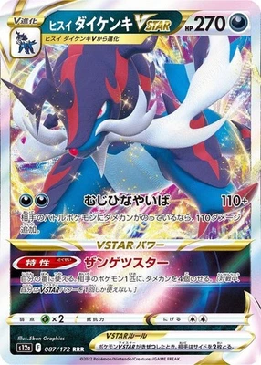 Hisuian Samurott VSTAR RRR 087/172 S12a VSTAR Universe Pokemon Card Japanese NM - Image 1 of 4