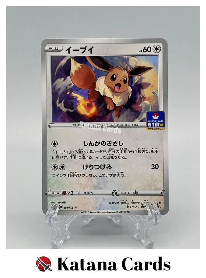 EX/NM Pokemon Cards Eevee PROMO 044/S-P S-P Japanese - Image 1 of 4