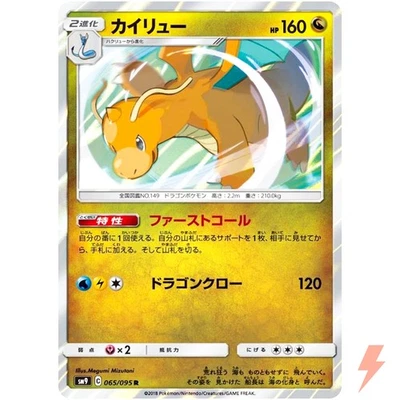 Dragonite R 065/095 SM9 Tag Bolt - Tarjeta Pokémon Sol y Luna Japonesa Foto 1 de 3