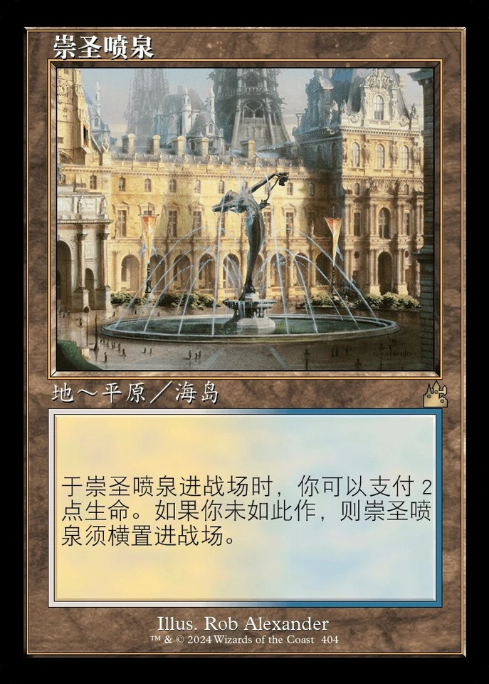 Hallowed Fountain (ZHS) - Retro Frame RVR - S-Chinese NM MTG - Image 1 of 1