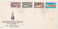 Ethiopia: 1974 20th Anniversary of the Haile Selassie I Foundation, FDC
