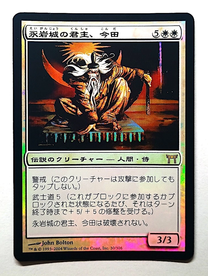 Konda, Lord of Eiganjo *FOIL* - MtG [CHK] - Near Mint NM Japanese - Image 1 of 2