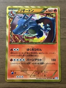Charizard 077/070 UR Shiny Secret Rare BW7 Pokemon Card 2012 Japanese 237 - Picture 1 of 24