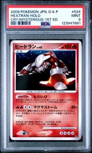 PSA 9 Heatran DPBP#524 Cry from Mysterious DP5 1st Ed Japanese Holo Pokemon Card - Picture 1 of 2
