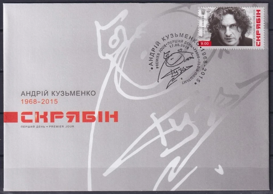 Ukraine 2018 Andrei Kuzmenko, Skryabin, Music. FDC - Image 1 of 1