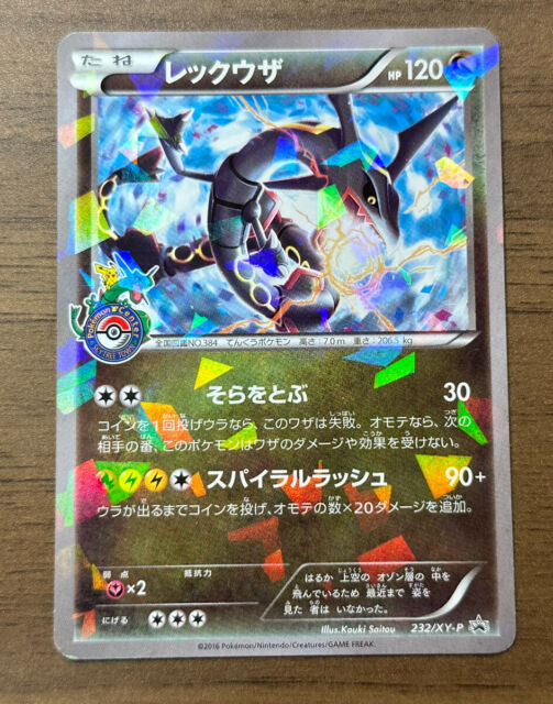 0090 XYORAS - SG Summer'15 Shiny Rayquaza (US/JP) (ENG) - English