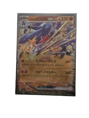 Cynthia's Garchomp ex 044/063 Sv9a: Heat Wave Arena Holo (Japanese) - Image 1 of 2