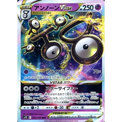Pokemon Unown VSTAR Holo RRR 036/098 S12 Paradigm Trigger Japanese Card - Image 1 of 4