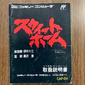 Sweet Home Famicom Instruction Only