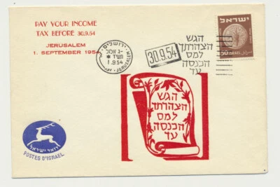 Israel 1954 Event Cover Pay Your Tax with Slogan Cancel - Image 1 of 2