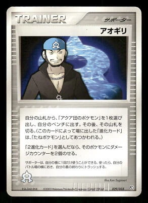 2003 Moderately Played Pokemon Archie 075/080 Magma vs Aqua ADV Japanese - Image 1 of 2