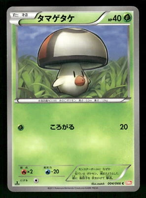 2011 Light Played Pokemon Foongus 004/066 Red Collection BW2 Japanese - Image 1 of 2