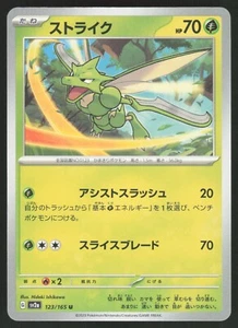 Pokémon Japanese Scyther NON-HOLO UNCOMMON Pokemon 151 SV2a 123/165 NEAR MINT - Picture 1 of 2
