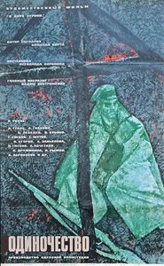 UDSSR FILMPLAKAT 1964 - EINSAMKEIT - TAMBOW AUFSTAND HISTORISCHES DRAMA - Bild 1 von 2