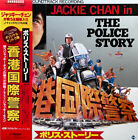 Jackie Chan - The Police Story / NM / LP, album