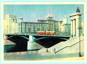 1957 Russian photo postcard BORODINSKY BRIDGE in Moscow photo by G.Petrusov - Picture 1 of 2