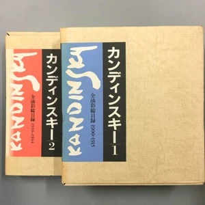 Kandinsky complete catalog of oil paintings 1900-1944 2 volumes - Picture 1 of 5