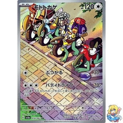 Cyclizar 074/062 AR Holo Raging Surf SV3a Pokemon Card Japanese - Image 1 of 4