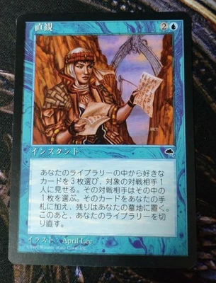 Intuition Japanese Mtg - Image 1 of 4