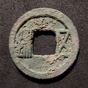 CHINA-SUI DYNASTY 581-618 AD-CAST COPPER - 5 ZHU EMPEROR WEN Scj#253+ THOS3 - Picture 1 of 3