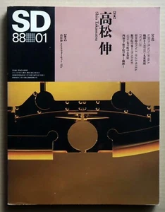 SD Architecture 1988/01,  Special Feature:  Shin Takamatsu - Picture 1 of 12