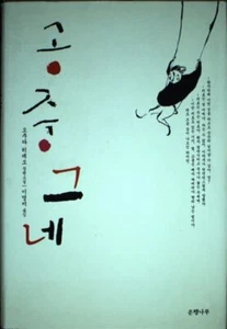 Kuchu Buranko - Picture 1 of 2