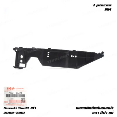 For Suzuki Swift 1.5L RS415 RS416 2008 - 11 Front Right Side Bumper Bracket - Image 1 of 4