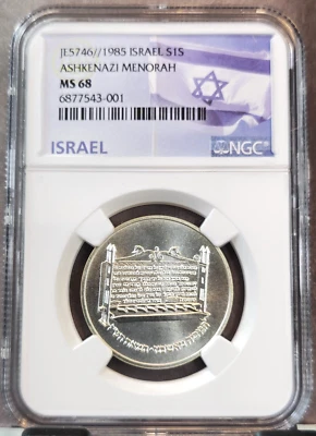 1985 ISRAEL SILVER 1 SHEQEL ASHKENAZI MENORAH NGC MS 68 SCARCE HIGH GRADE GEM - Image 1 of 3