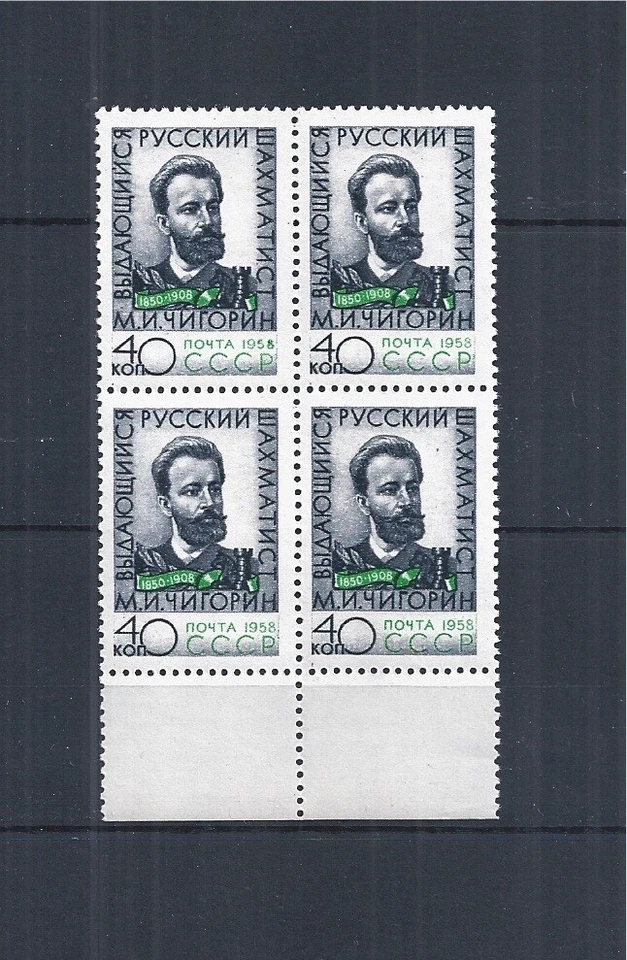 USSR 1958 Block Of 4 Minr : 2137 Mint Chigorin Chess Player - Image 1 of 1