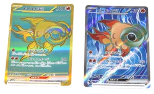 Chi-Yu ex Shiny Treasure sv4a 356/190 UR sv2D 85/71 SR set Japanese Pokemon Card - Picture 1 of 24