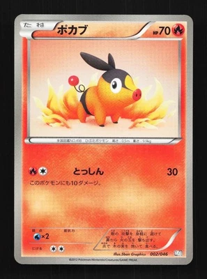 Tepig 002/046 NM Master Deck Build Box EX Japanese Pokemon Card TCG - Image 1 of 4