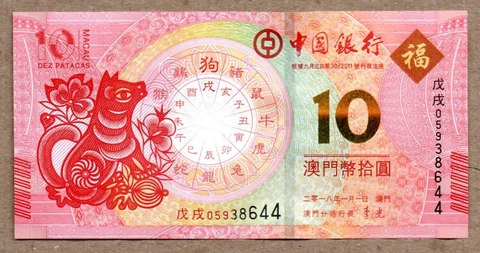 Macao Macau UNC Note 10 Patacas 2018 P-NEW Dog BNU Cover