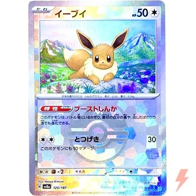 Eevee Master Ball Foil - 125/187 SV8a Terastal Fest ex - Pokemon Card Japanese - Image 1 of 3