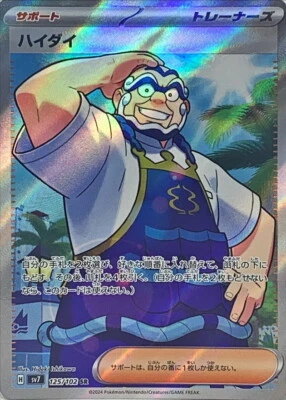 Pokemon Card sv7 125/102 Kofu SR Stellar Miracle - Image 1 of 2