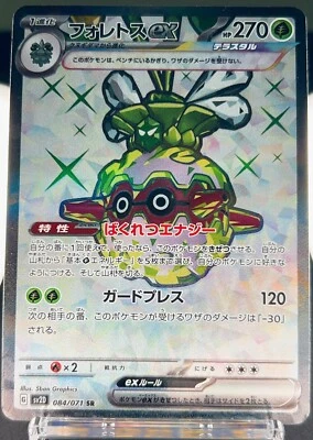 Forretress ex SR 084/071 sv2D Clay Burst & Snow Hazard Japanese Pokemon Card - Image 1 of 4
