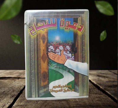 Box Set 6 Cassettes Motivation - اشرطة محاضرات دعوة للنجاح الدكتور طارق السويدان - Image 1 of 4