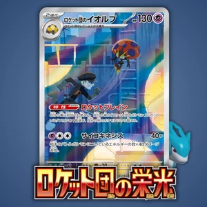 ORBEETLE AR 104/098 | MINT | Glory of Team Rocket SV10 | Full Art Pokémon Card - Picture 1 of 5