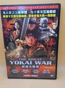 The Great Yokai War DVD Takashi Miike Tokyo Shock Kuriyama Chiaki Ryunosuke - Picture 1 of 3
