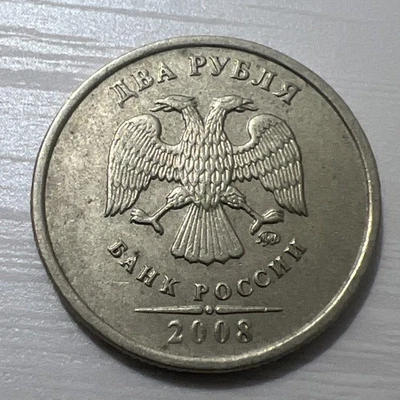 Russia 2 Rubles Coin | Standard Circulation Denomination 2008 WC#23 - Image 1 of 4