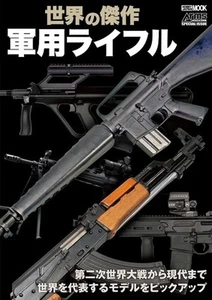 World Masterpiece Military Rifle AR18 AK G3 M1 Carbine M14 Hobby Japan Mook Book - Picture 1 of 1