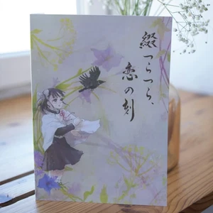 Killing Rats Of Love, Haru Day, Demon Slayer: Kimetsu No Yaiba Doujinshi Kamado - Picture 1 of 1