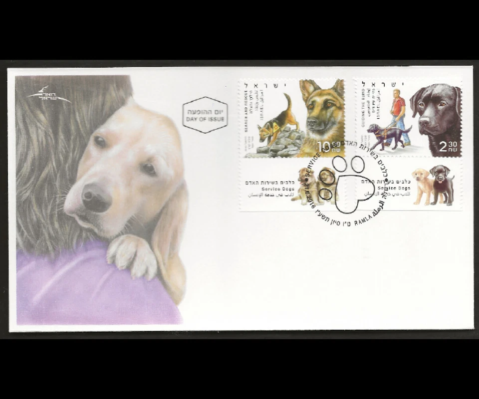ISRAEL 2016 SERVICE DOGS #2018-2109 FDC - Image 1 of 1