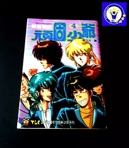1999 Stubborn Young Master #4 Trade Paperback VLC With Dustjacket - Picture 1 of 2