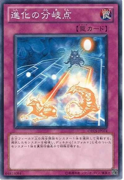 Yugioh Card ORCS-JP074 Evo Branch | Normal Japanese - Image 1 of 1