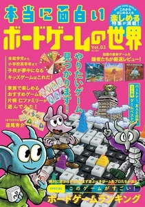 The Truly Fascinating World of Board Games Vol.3 Japanese Book - Picture 1 of 8