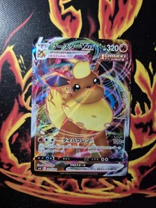 Pokemon Karte Aquana Flaeron VMAX 001/004 SPL.SET Eevee Heroes Holo NM - Bild 1 von 3