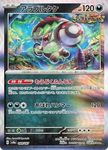 Brute Bonnet [Poke Ball Reverse Holo] 099/187 SV8a Terastal Festival Pokemon - Picture 1 of 2