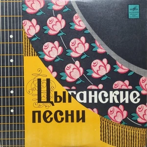 Pankova, Volshaninova, Zolotarev - Canti Zingari - LP - Picture 1 of 3
